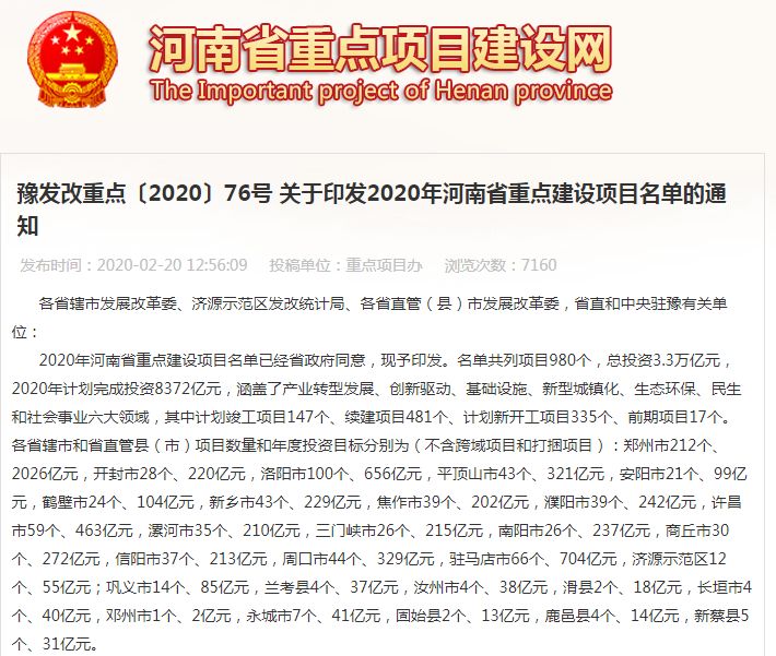 2020，汝南大发展，花木产值704亿元